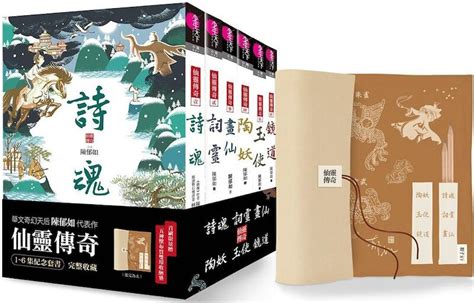 仙靈傳奇1-6|仙靈傳奇1－6套書（共6冊）：詩魂/詞靈/畫仙/陶妖/玉使/鏡道